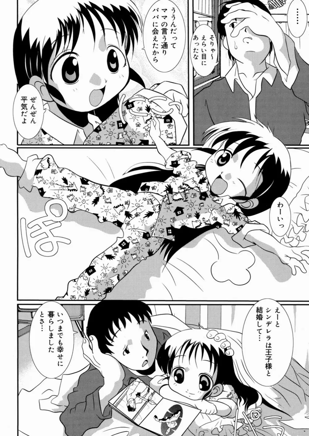 少女販売中 Page.169