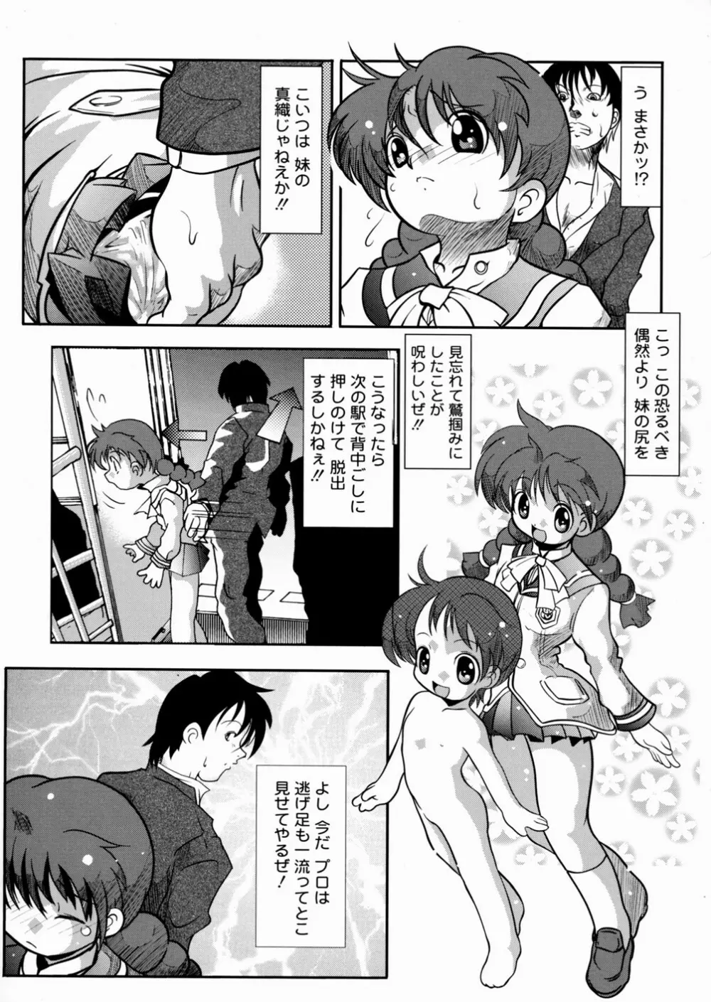 少女販売中 Page.24