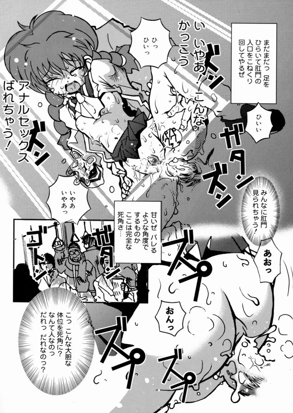 少女販売中 Page.33