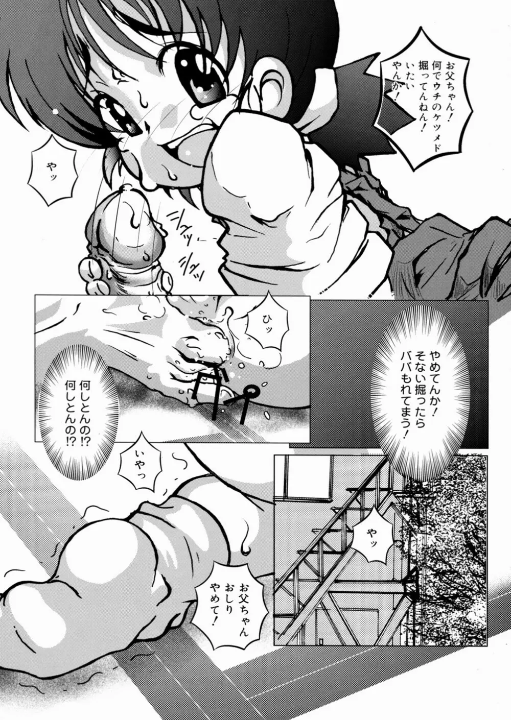 少女販売中 Page.40