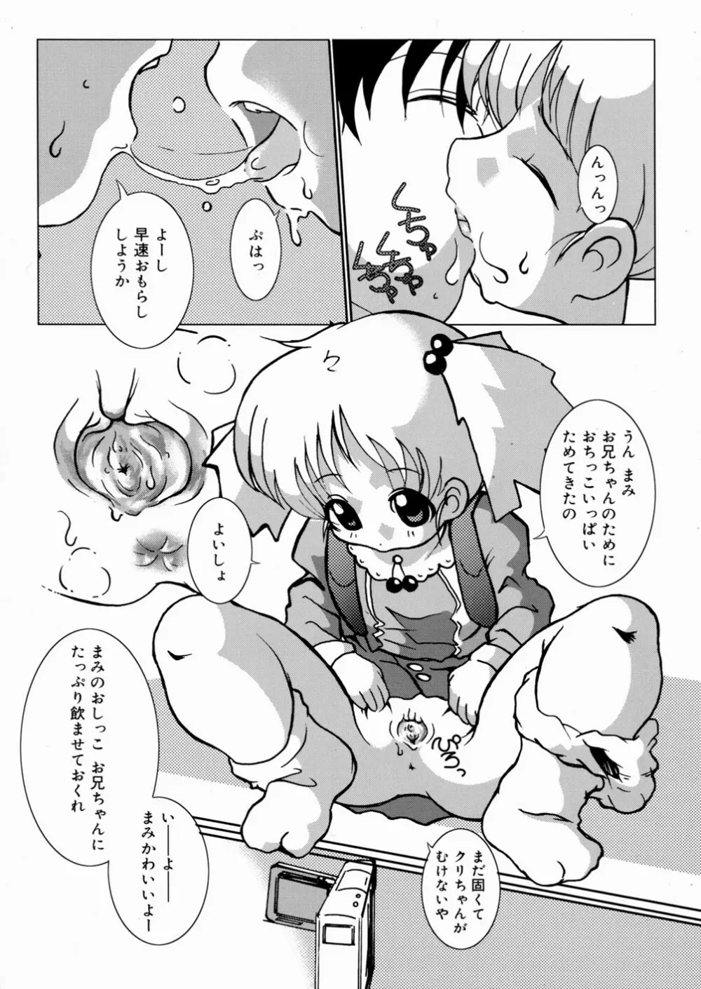 少女販売中 Page.55