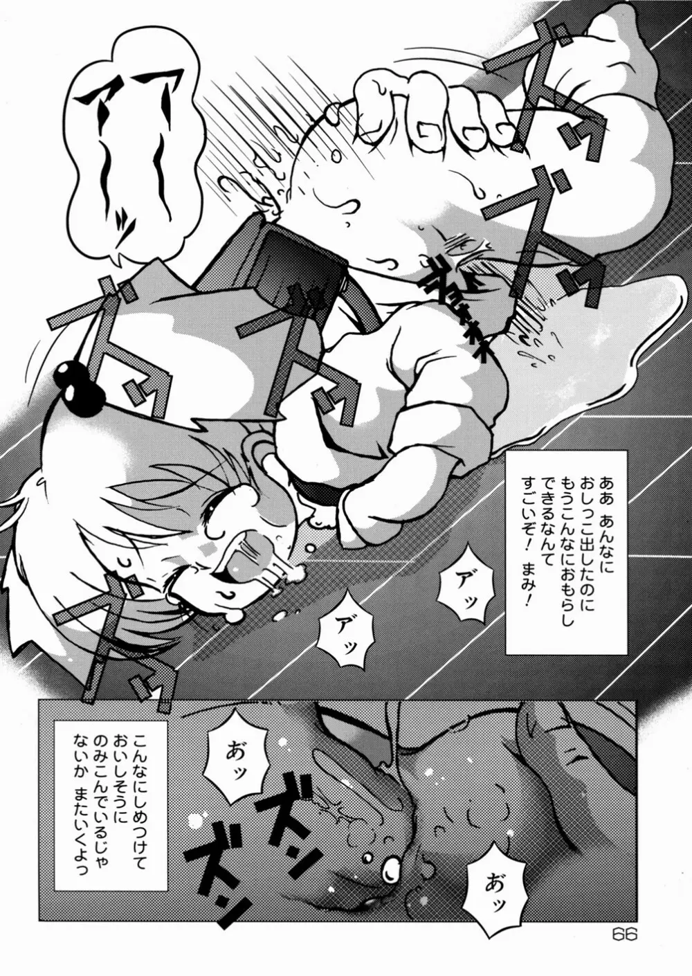 少女販売中 Page.67