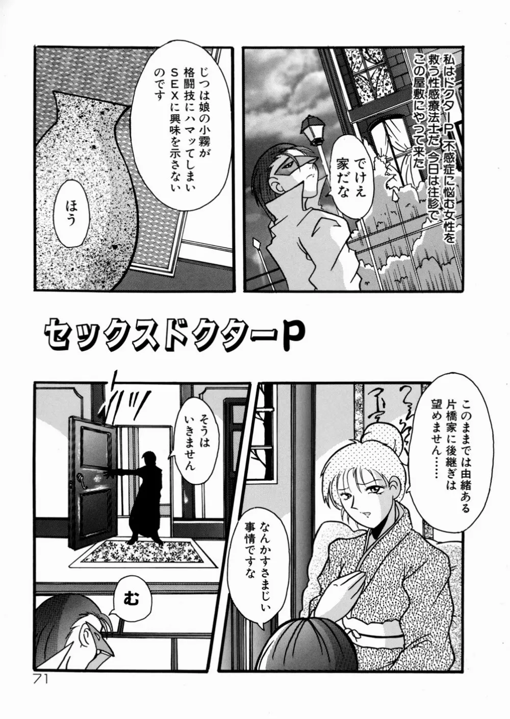 少女販売中 Page.72