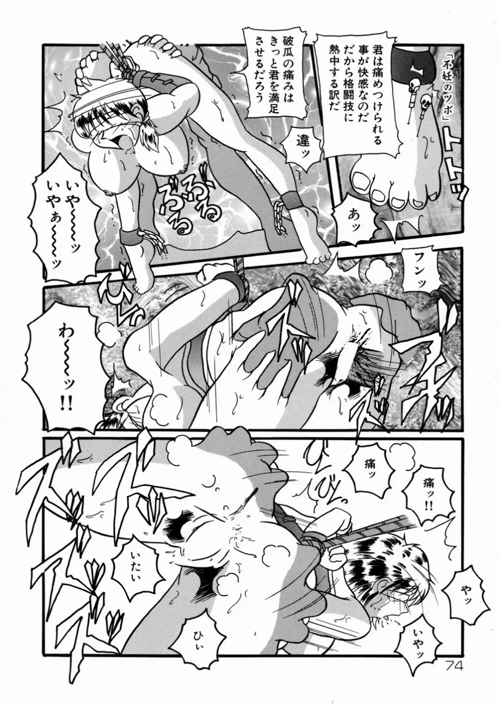 少女販売中 Page.75