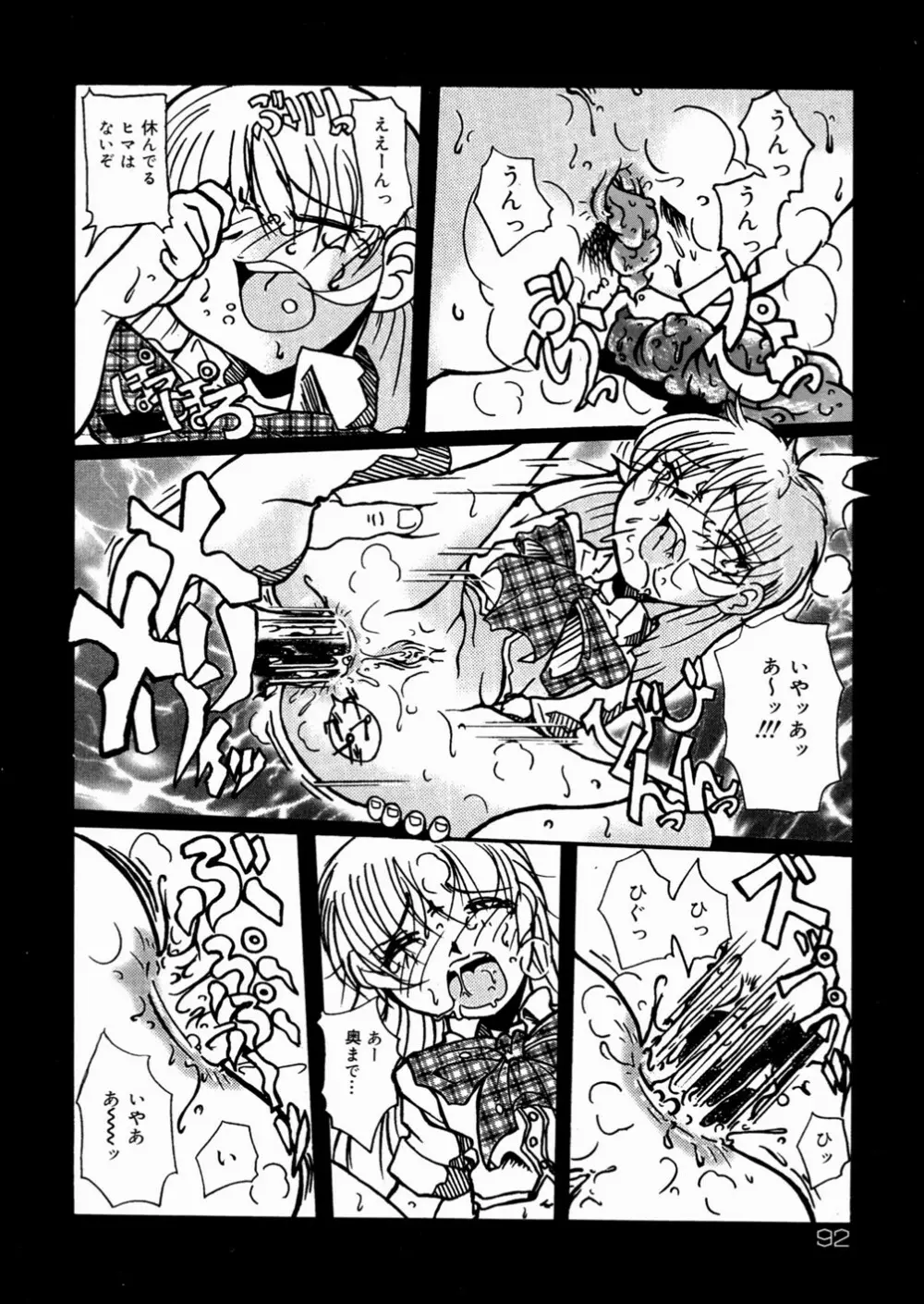 少女販売中 Page.93