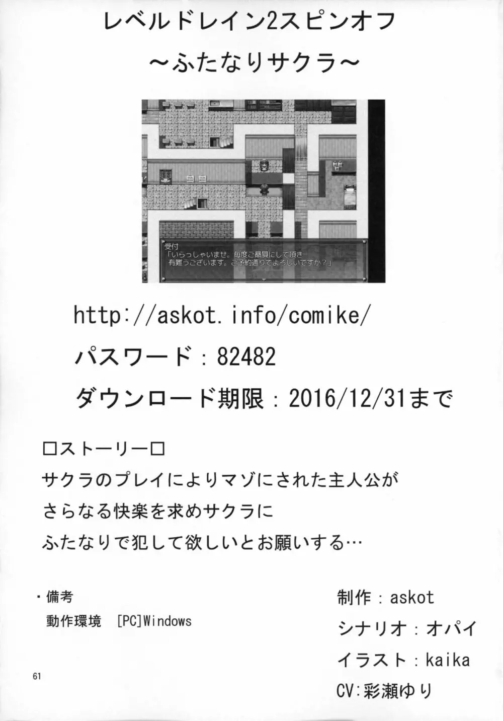 ふたなり×男逆アナル合同貴方が雌になるんですよ Page.60