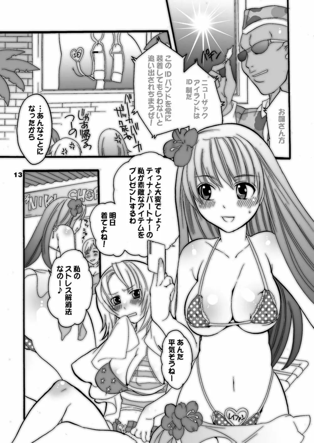 伝説のちん娘はここに!! Page.13