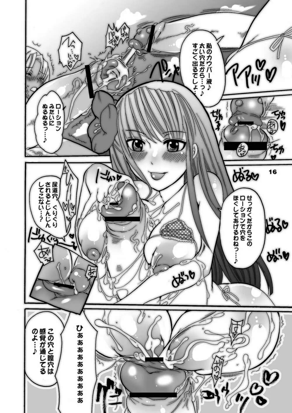 伝説のちん娘はここに!! Page.16