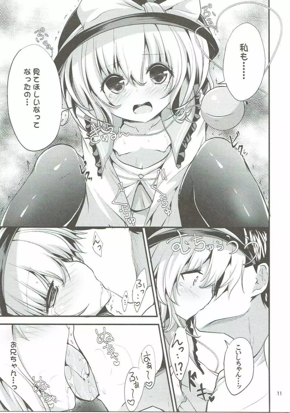 無意識の揺らぎ Page.10