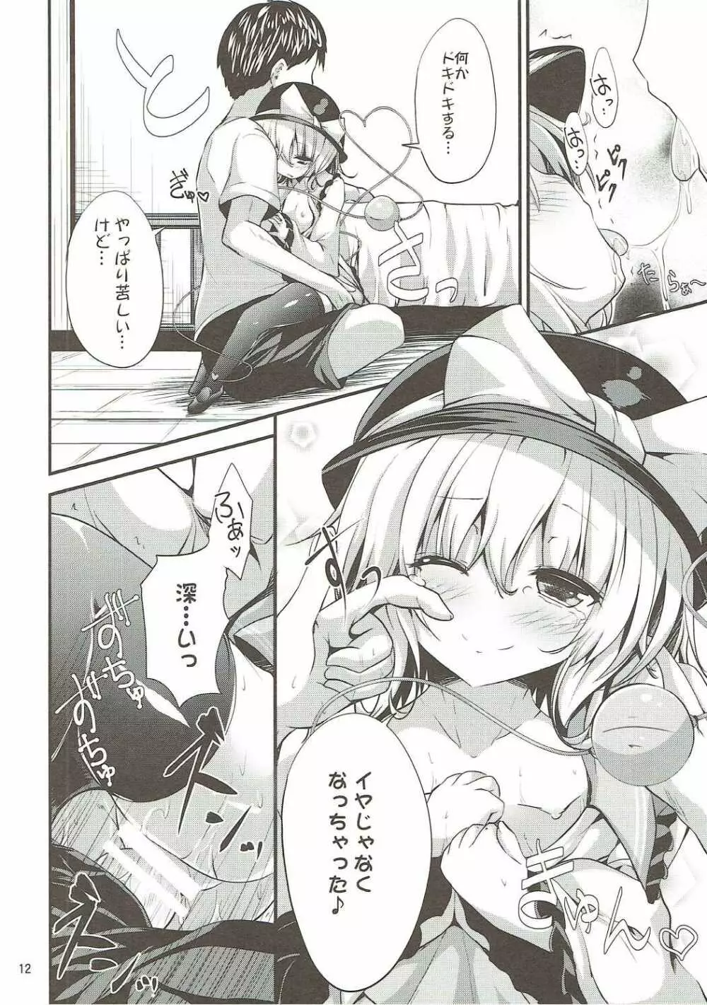 無意識の揺らぎ Page.11