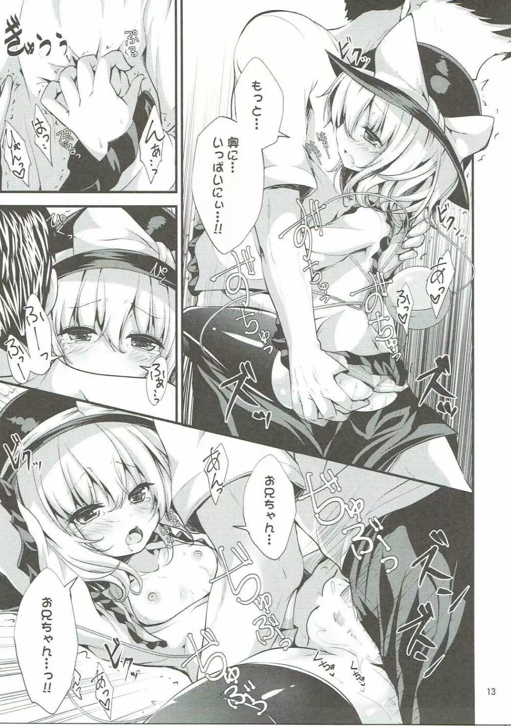 無意識の揺らぎ Page.12