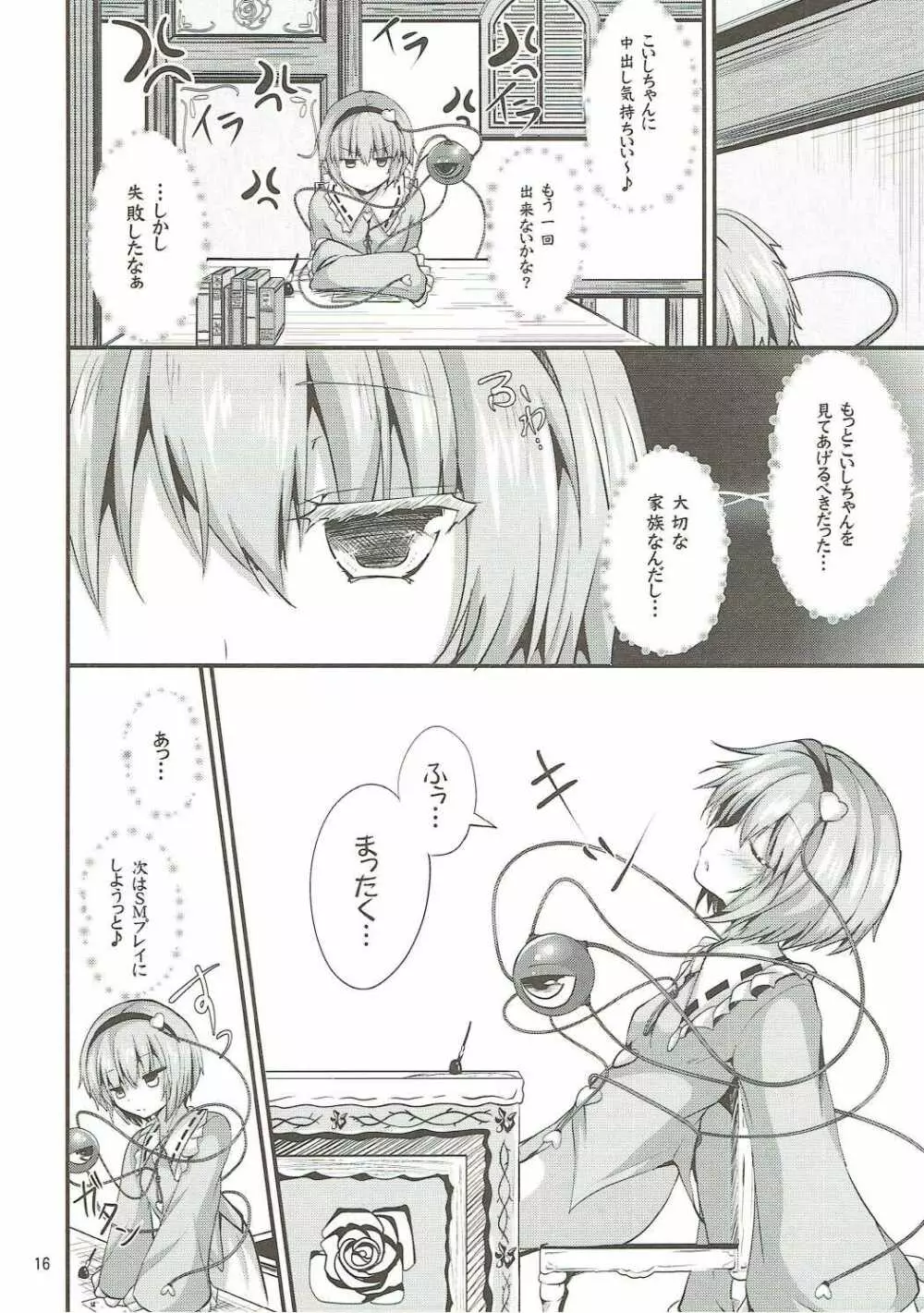無意識の揺らぎ Page.15