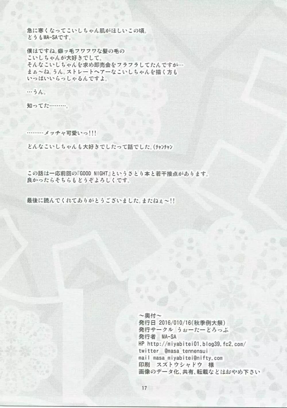 無意識の揺らぎ Page.16