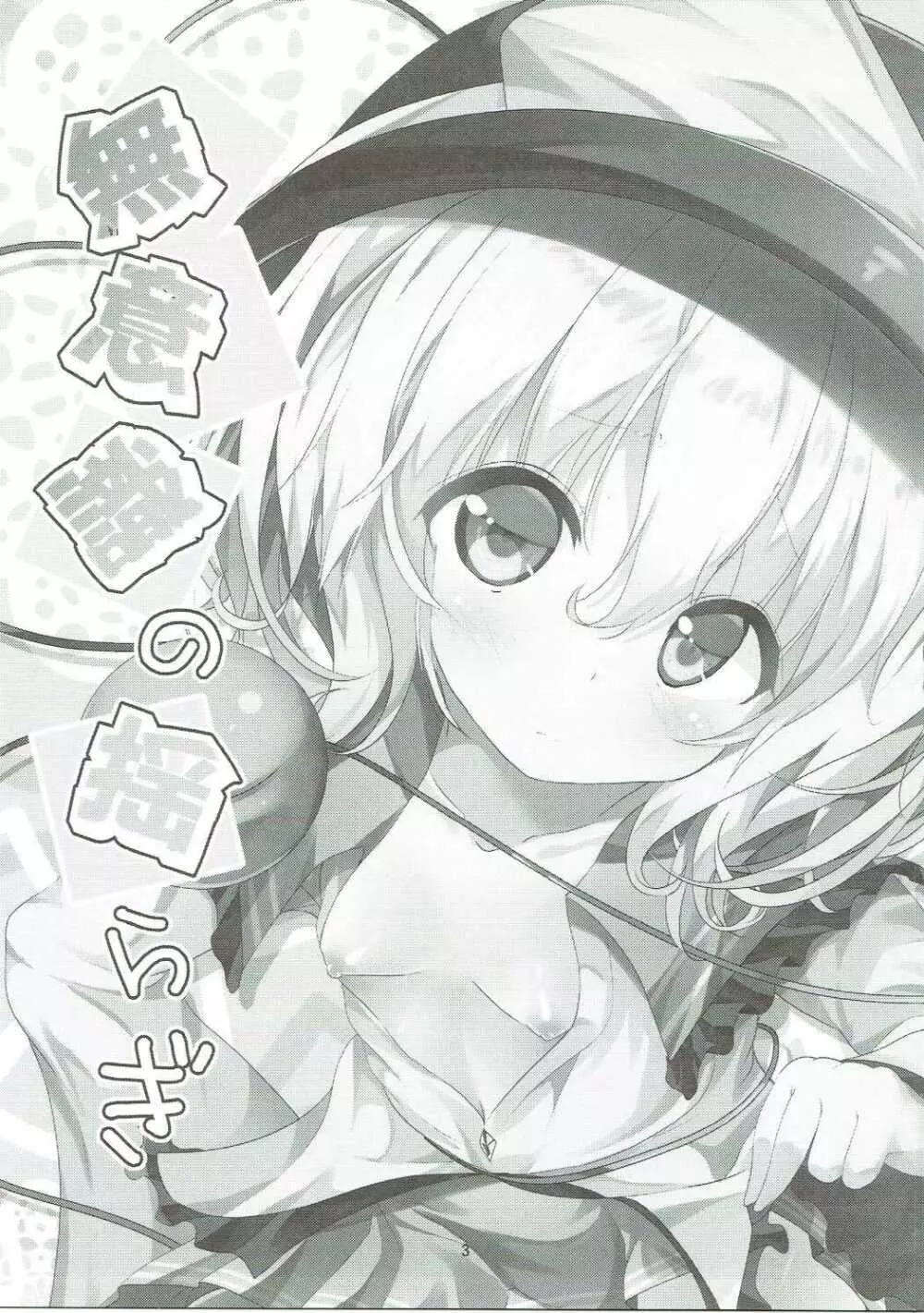 無意識の揺らぎ Page.2