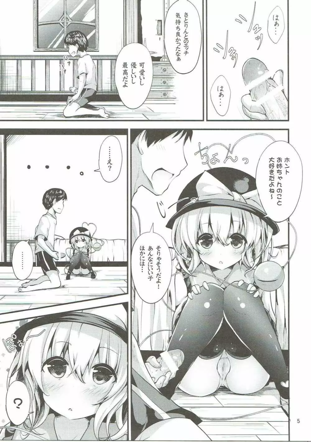 無意識の揺らぎ Page.4