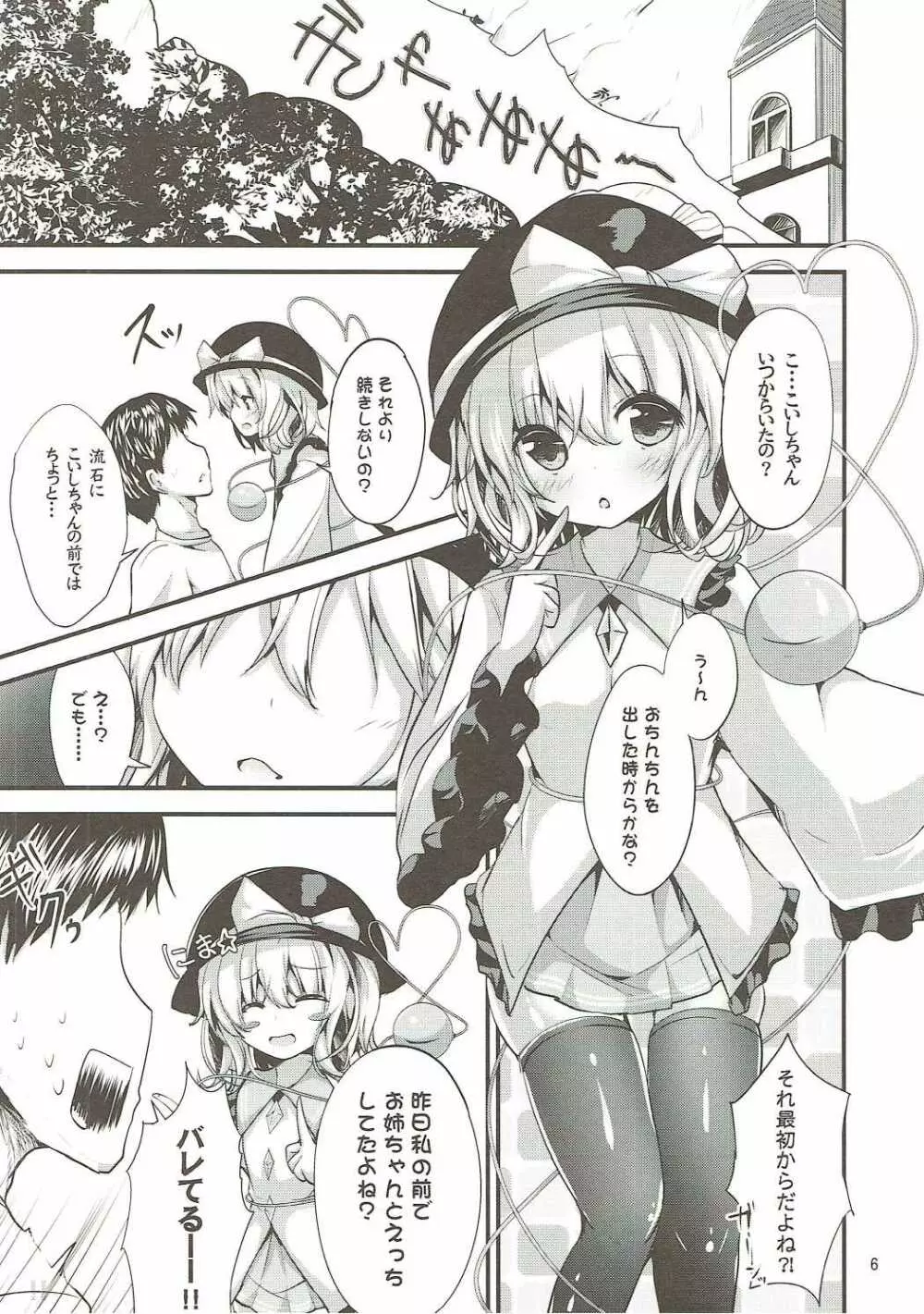 無意識の揺らぎ Page.5