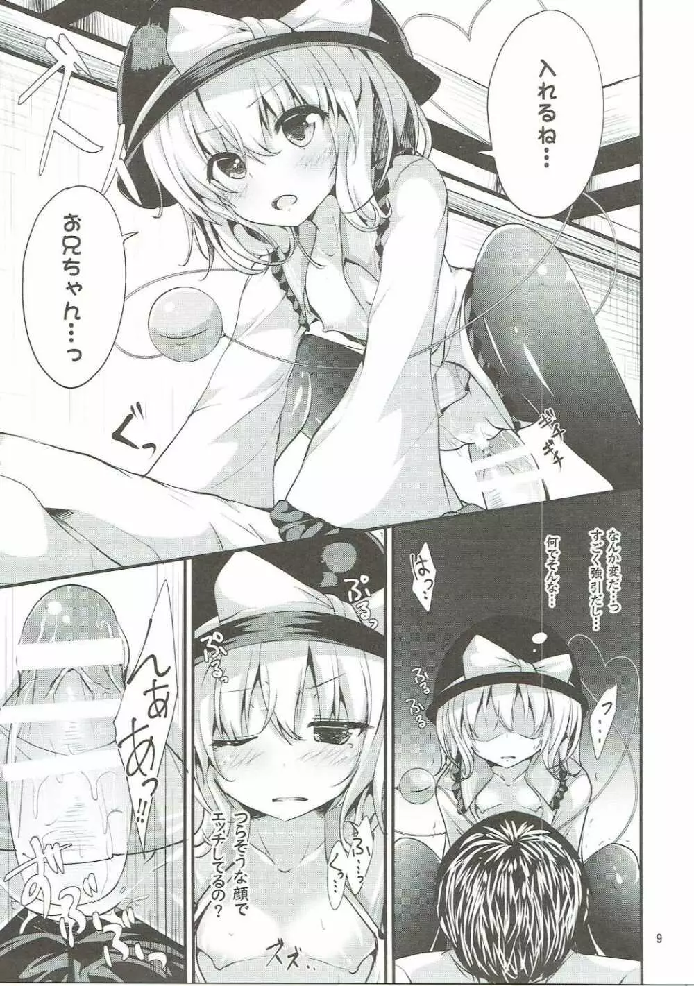 無意識の揺らぎ Page.8