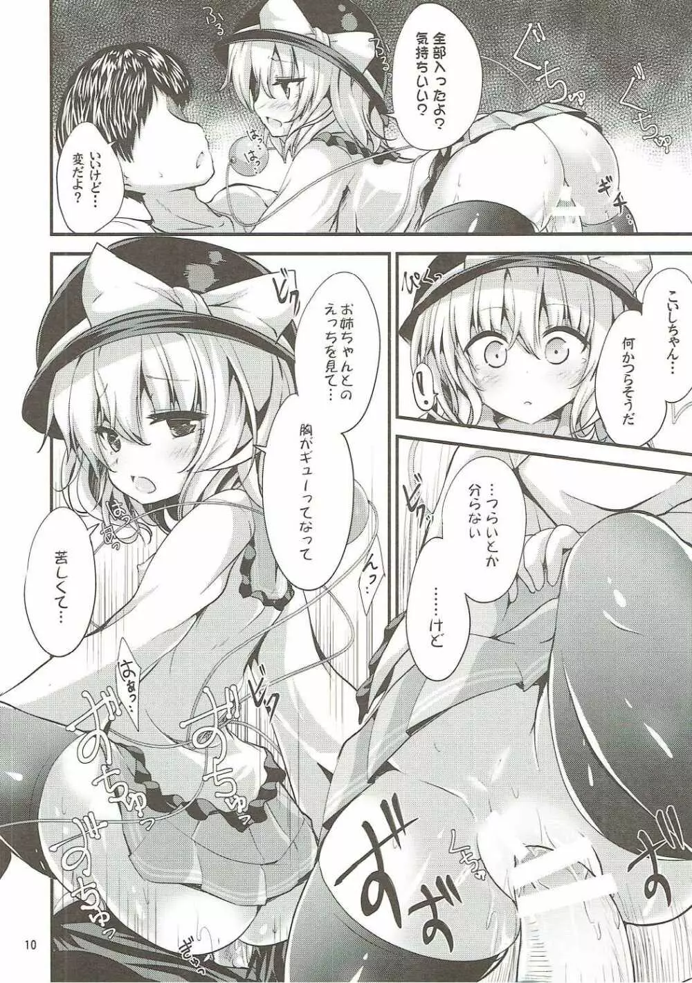 無意識の揺らぎ Page.9