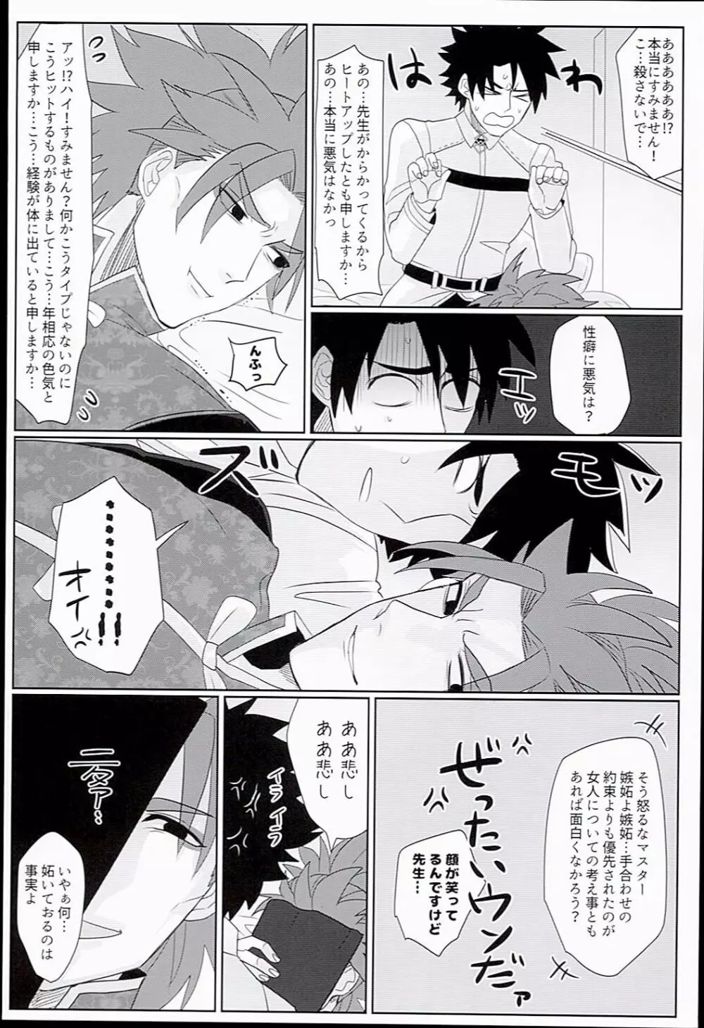 ぐだぐだトゥナイト Page.10