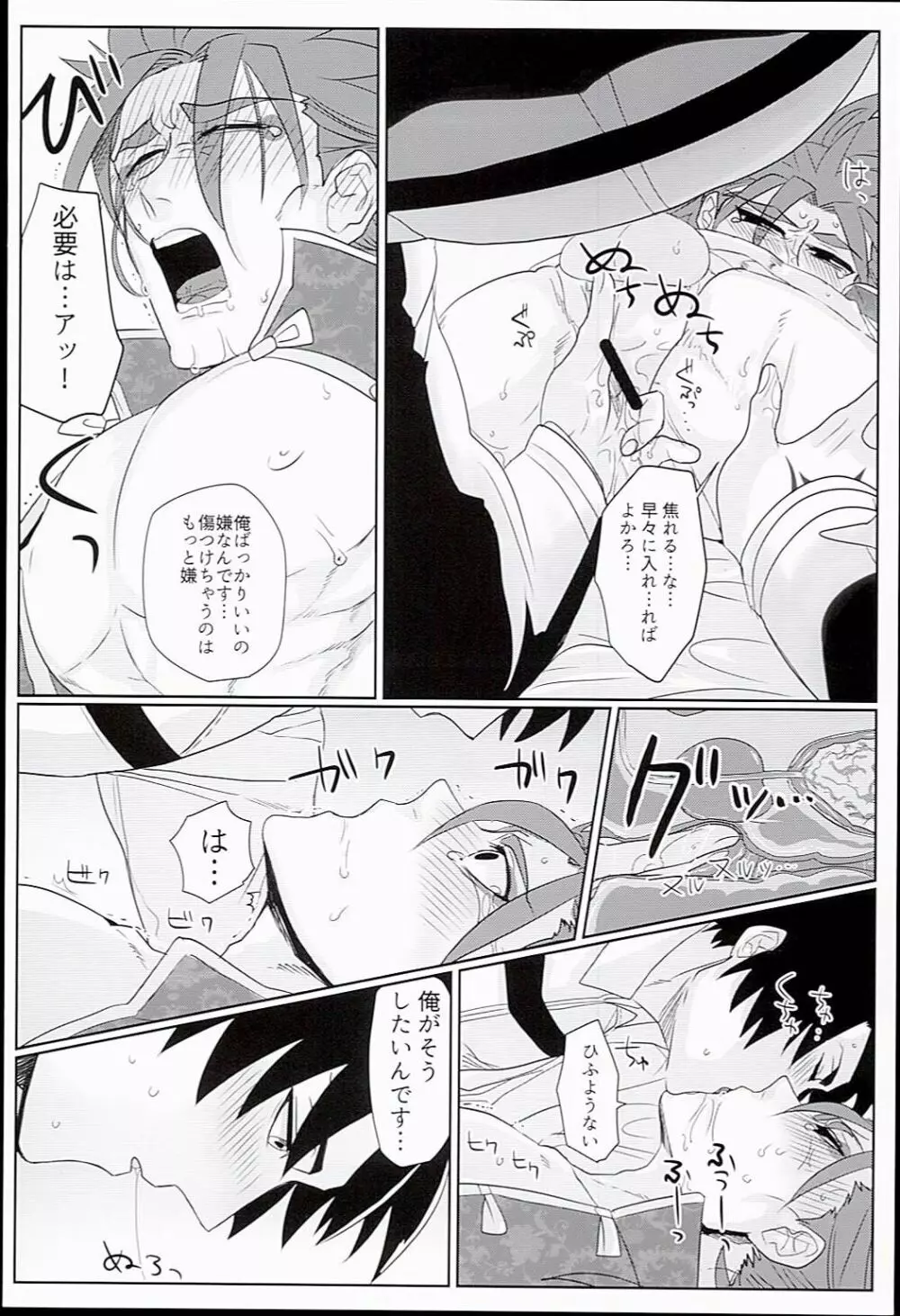 ぐだぐだトゥナイト Page.12