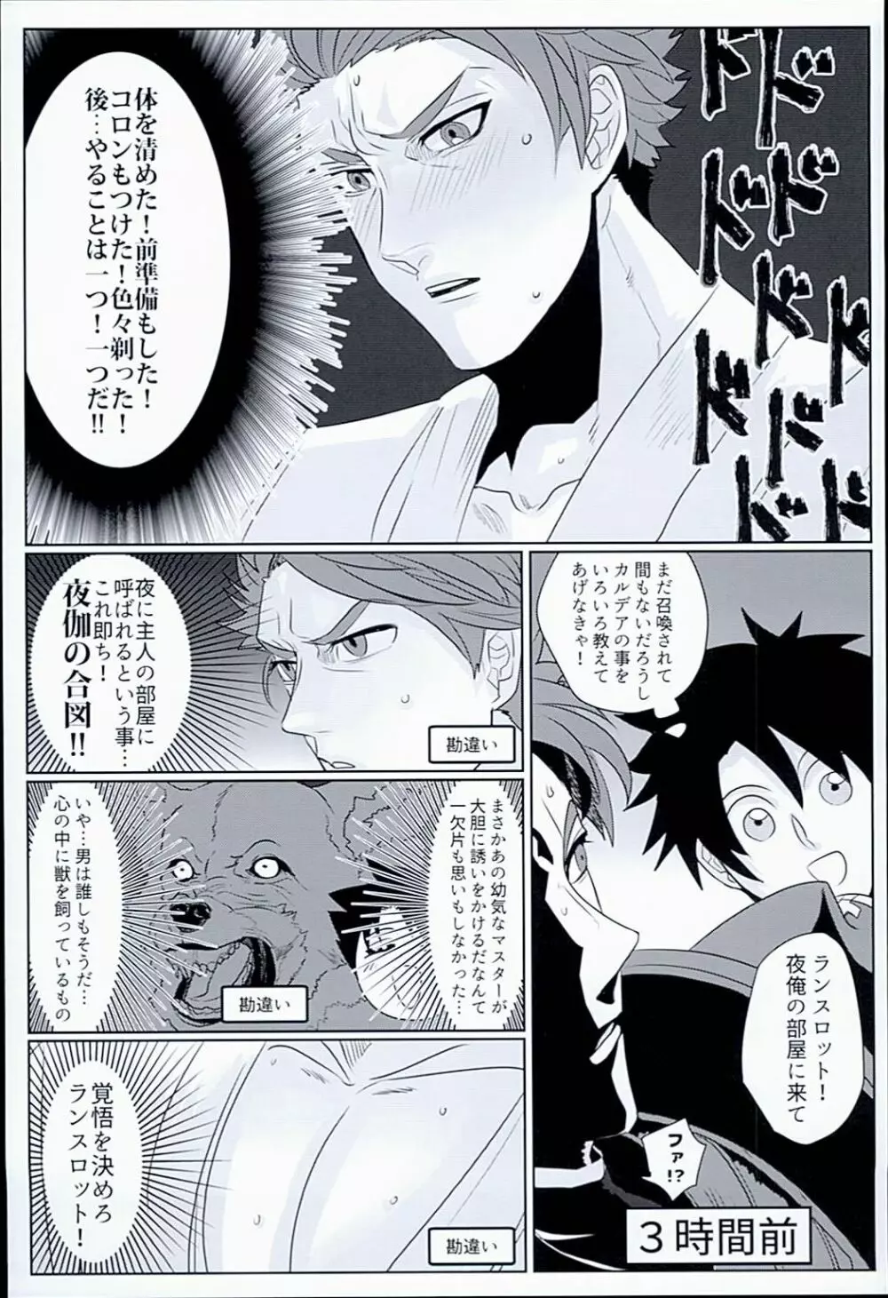 ぐだぐだトゥナイト Page.19