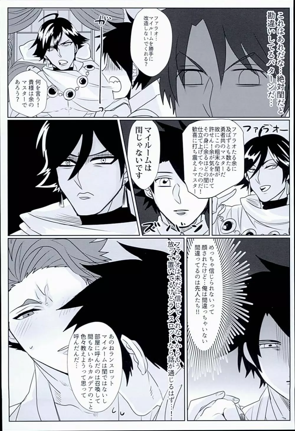 ぐだぐだトゥナイト Page.23