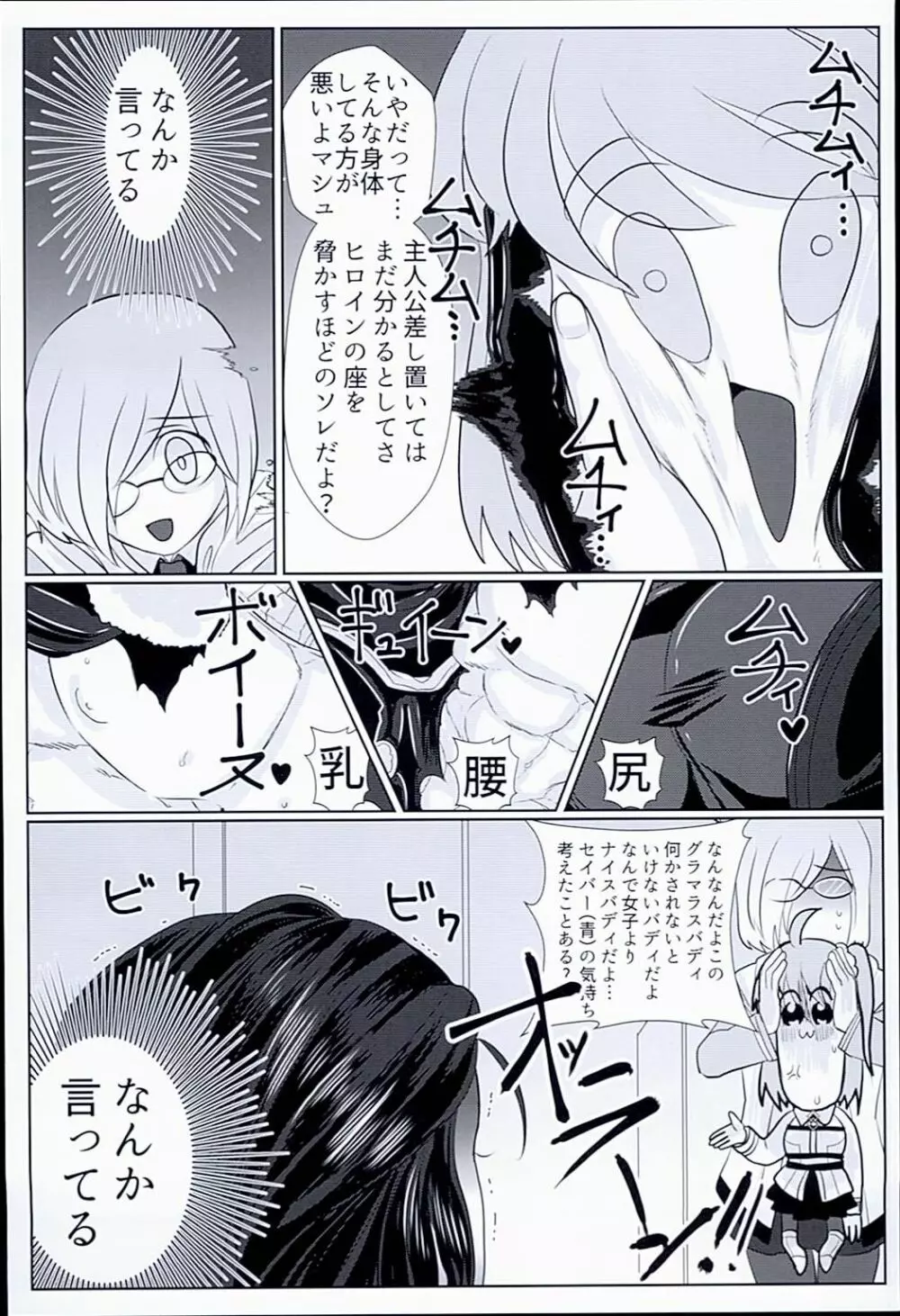 ぐだぐだトゥナイト Page.31