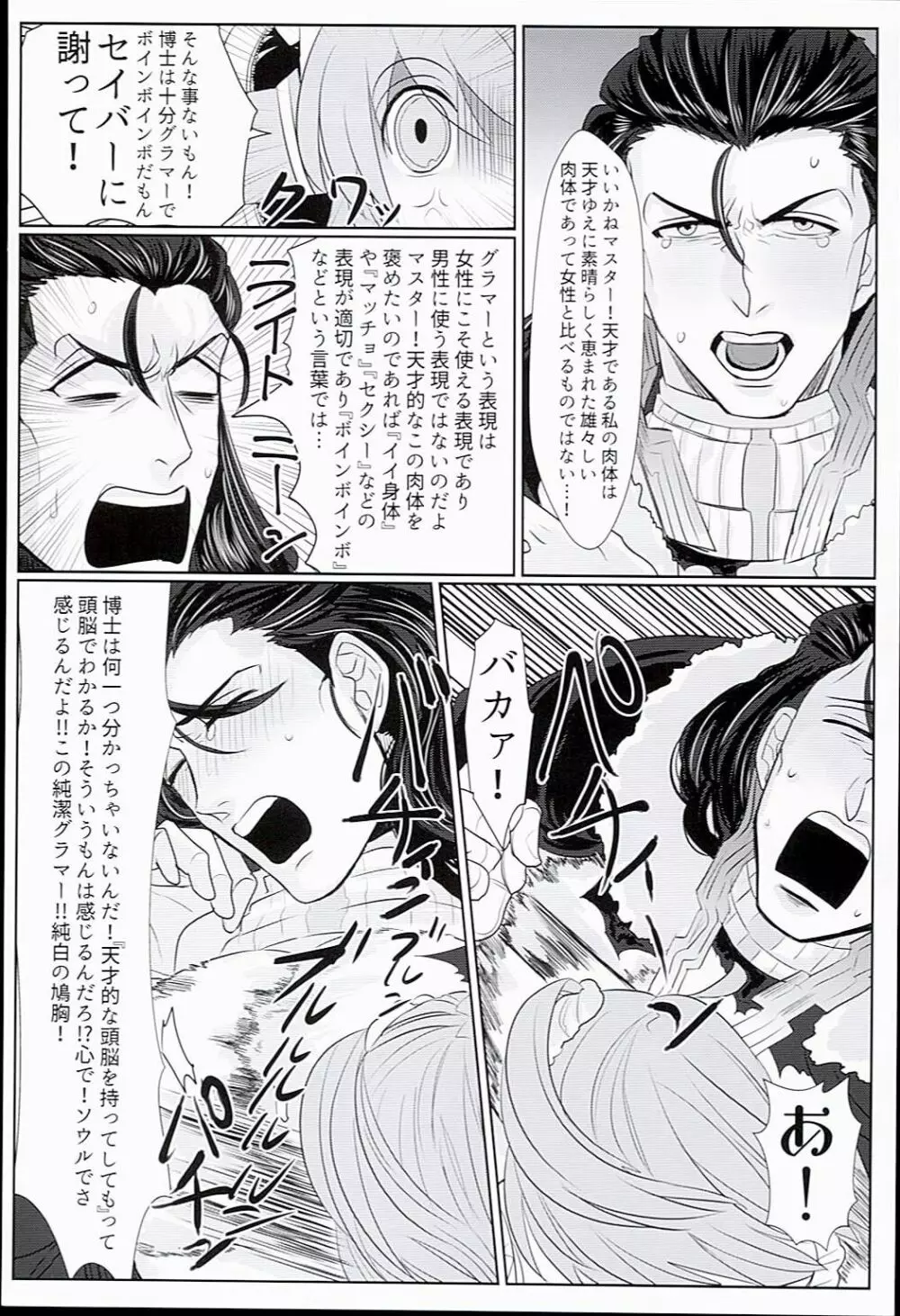 ぐだぐだトゥナイト Page.32