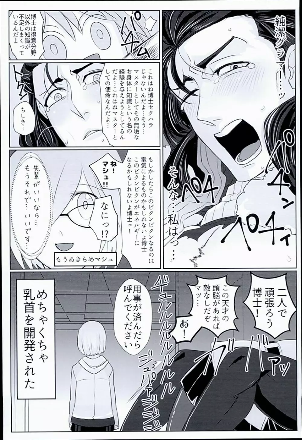 ぐだぐだトゥナイト Page.33