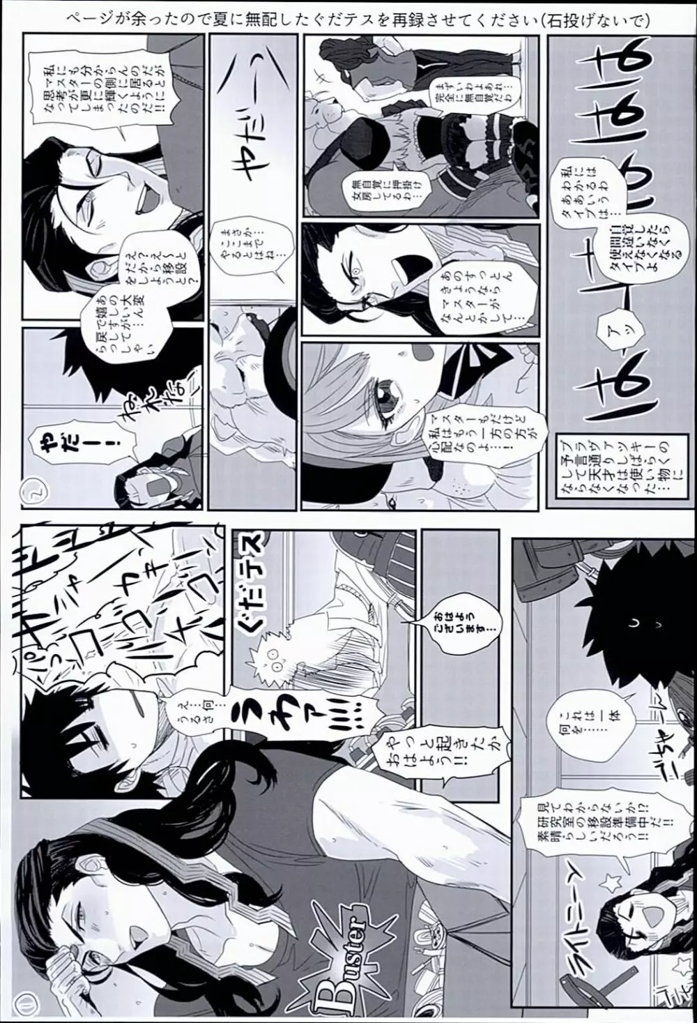 ぐだぐだトゥナイト Page.41