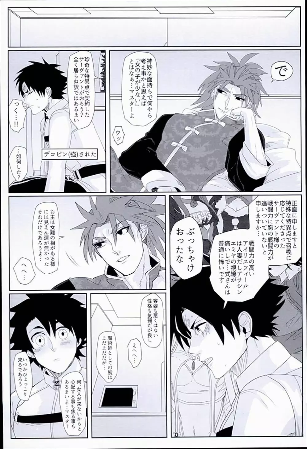 ぐだぐだトゥナイト Page.7