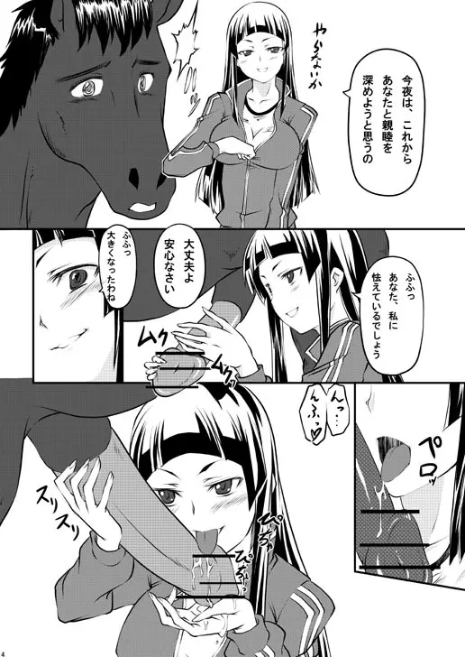 調教マドンナ穴馬夢路 Page.3