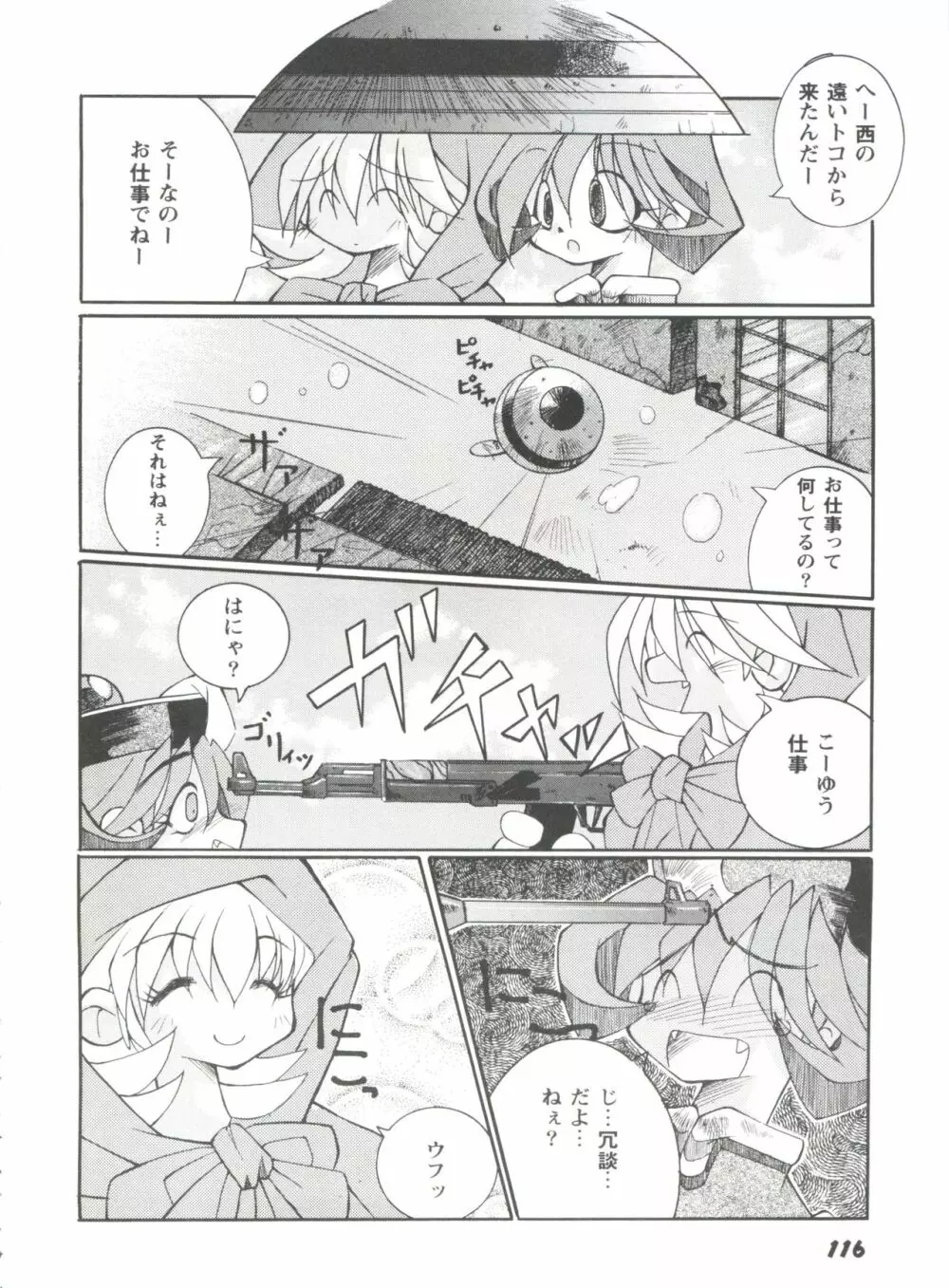 ガールズパレード'98 テイク1 Page.119