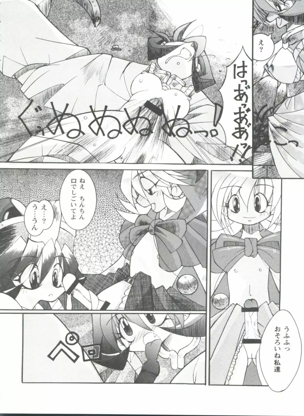 ガールズパレード'98 テイク1 Page.123