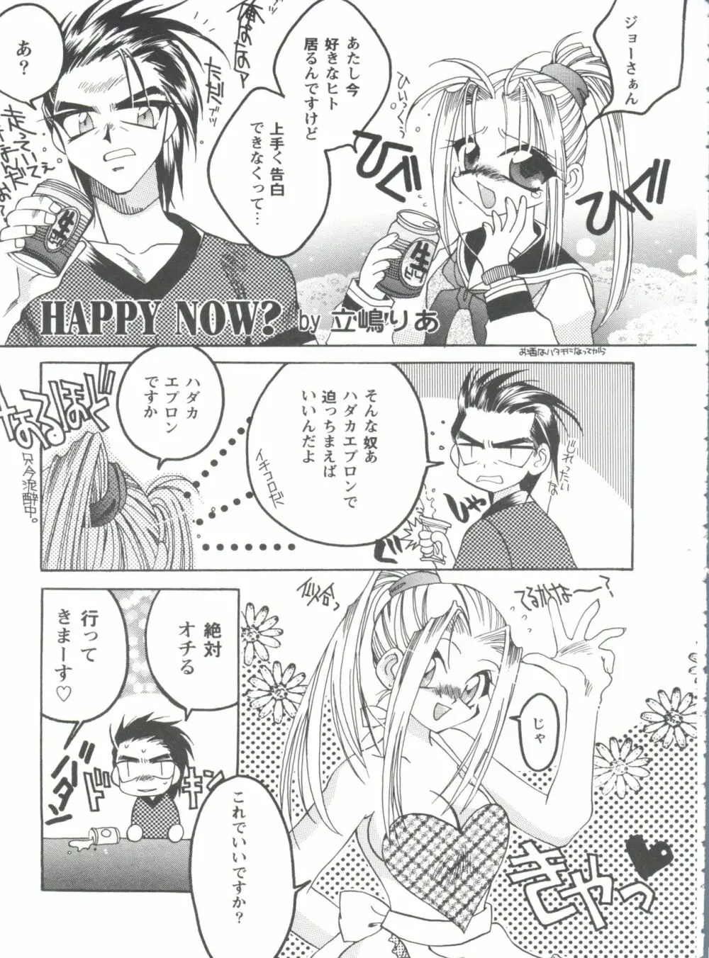 ガールズパレード'98 テイク1 Page.128