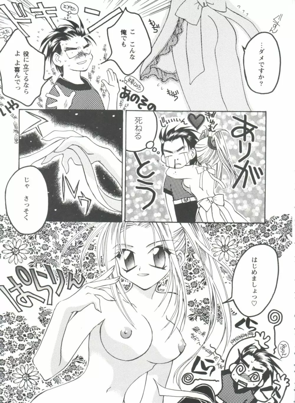 ガールズパレード'98 テイク1 Page.130