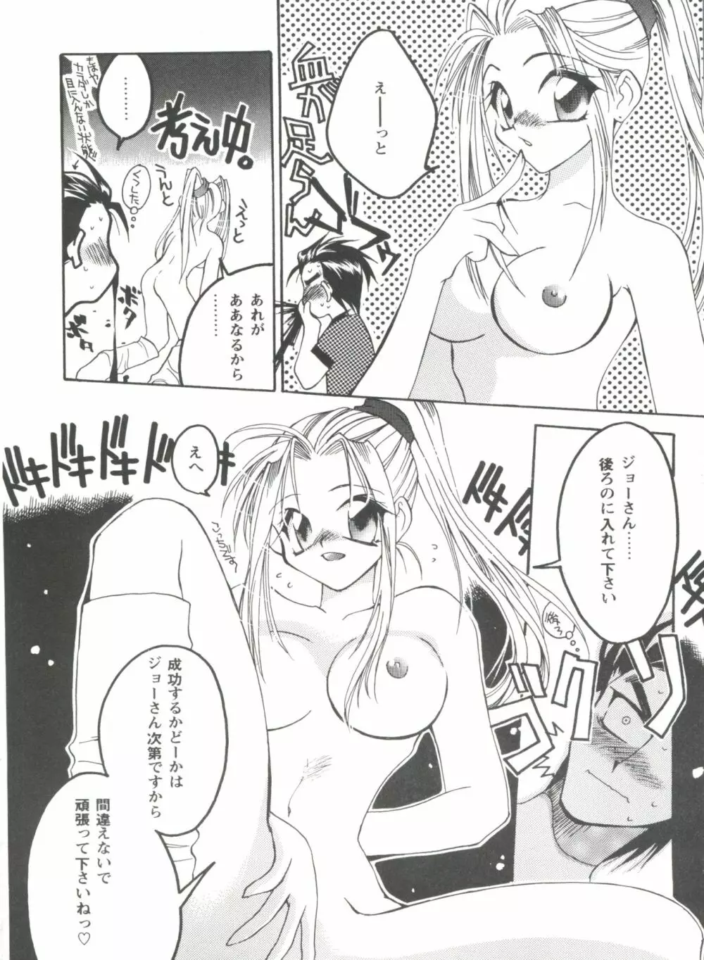 ガールズパレード'98 テイク1 Page.131