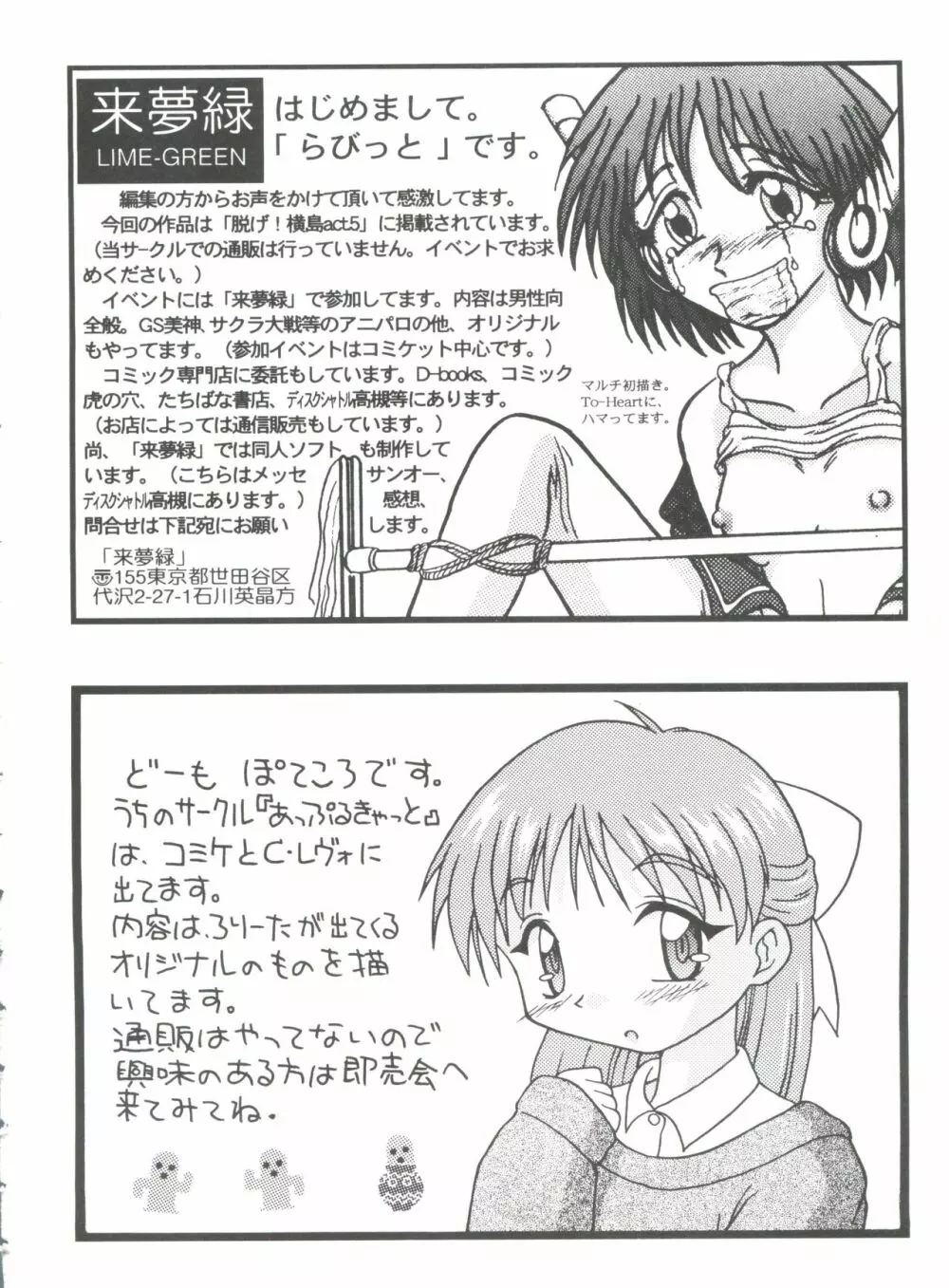 ガールズパレード'98 テイク1 Page.163