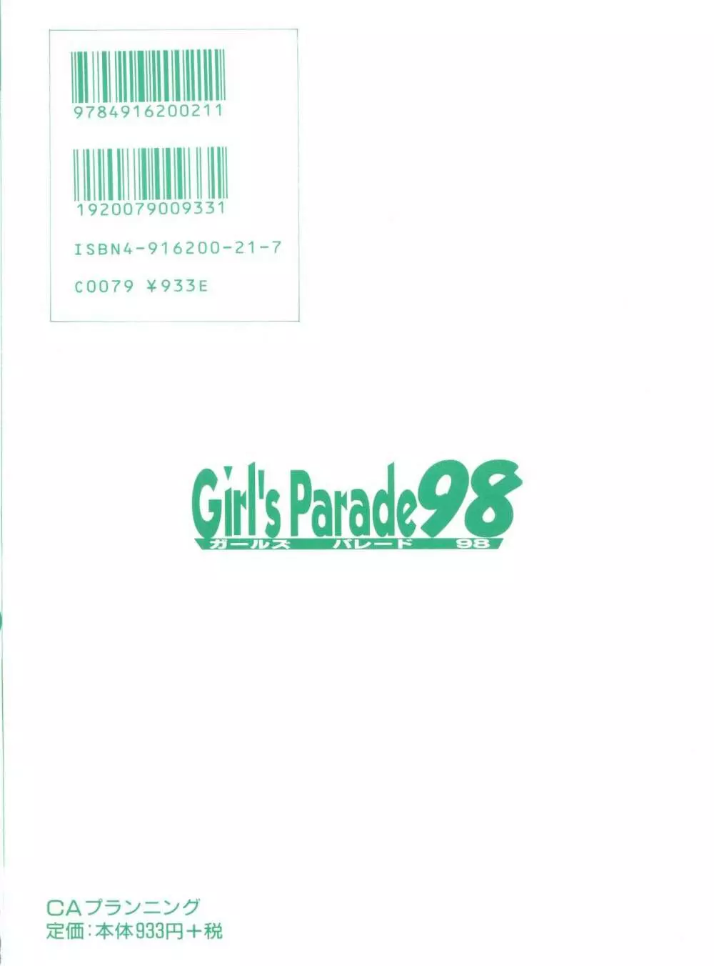 ガールズパレード'98 テイク1 Page.167