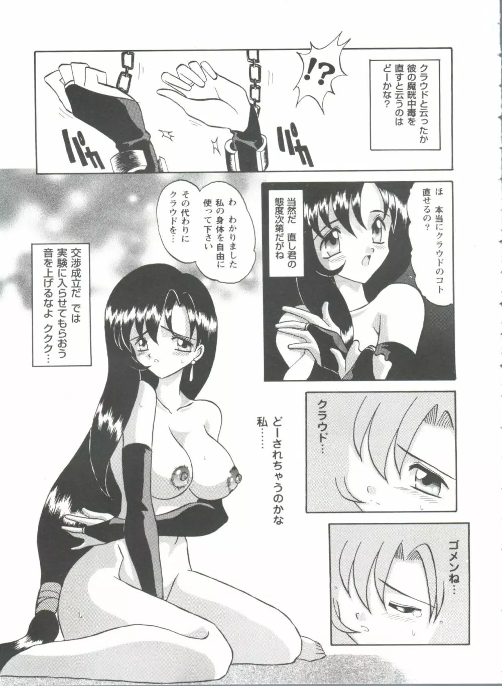 ガールズパレード'98 テイク1 Page.54