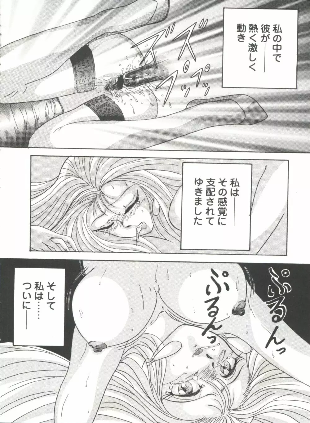 ガールズパレード'98 テイク1 Page.77