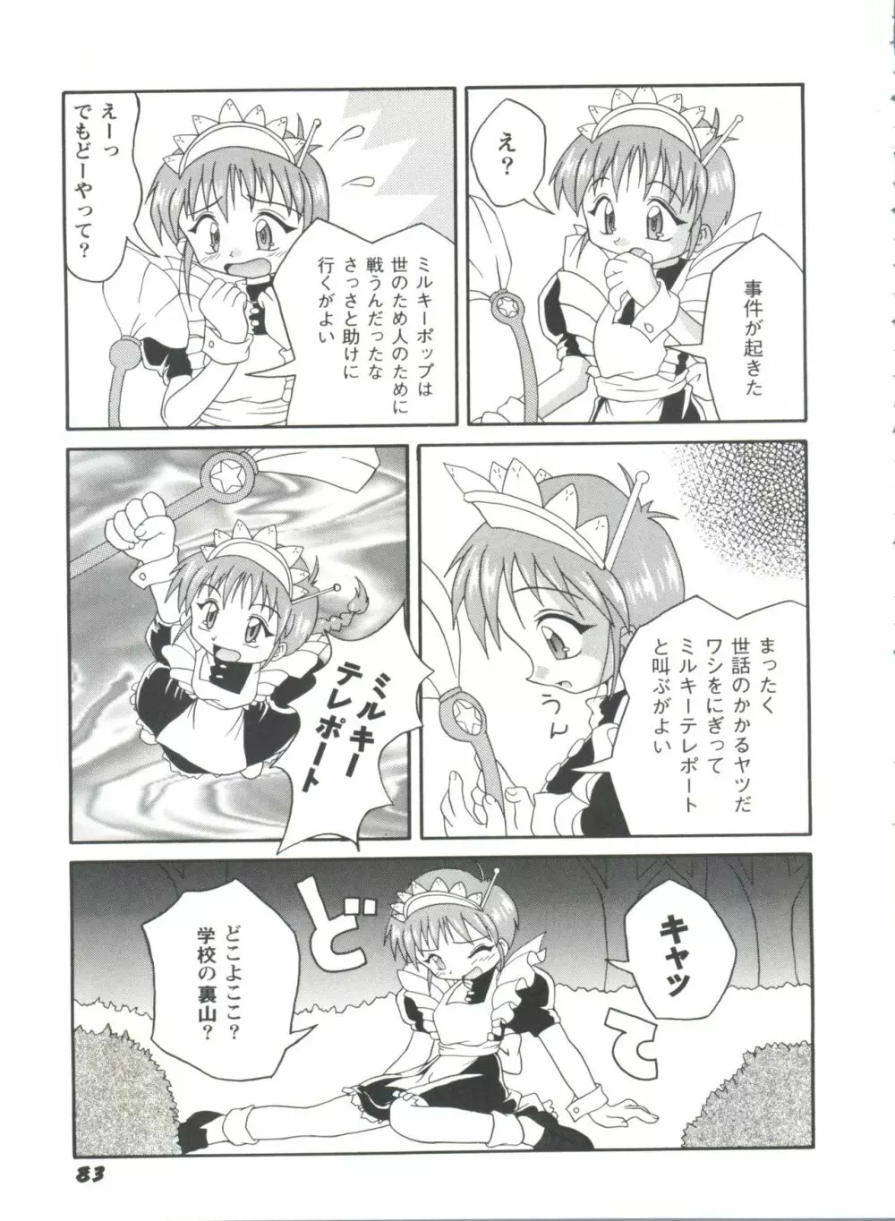 ガールズパレード'98 テイク1 Page.86