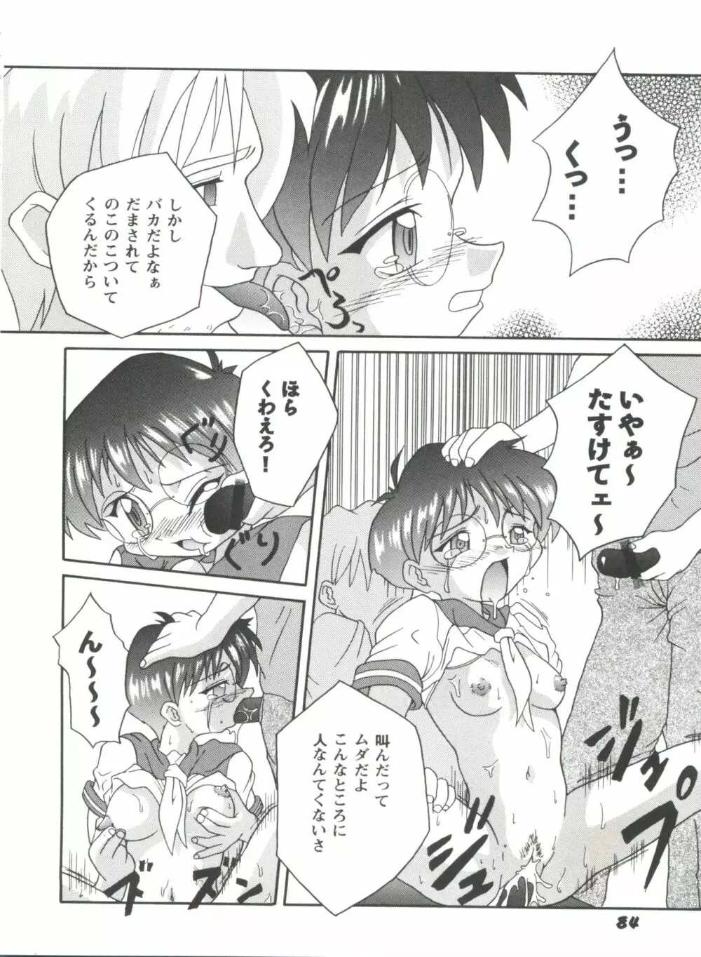 ガールズパレード'98 テイク1 Page.87