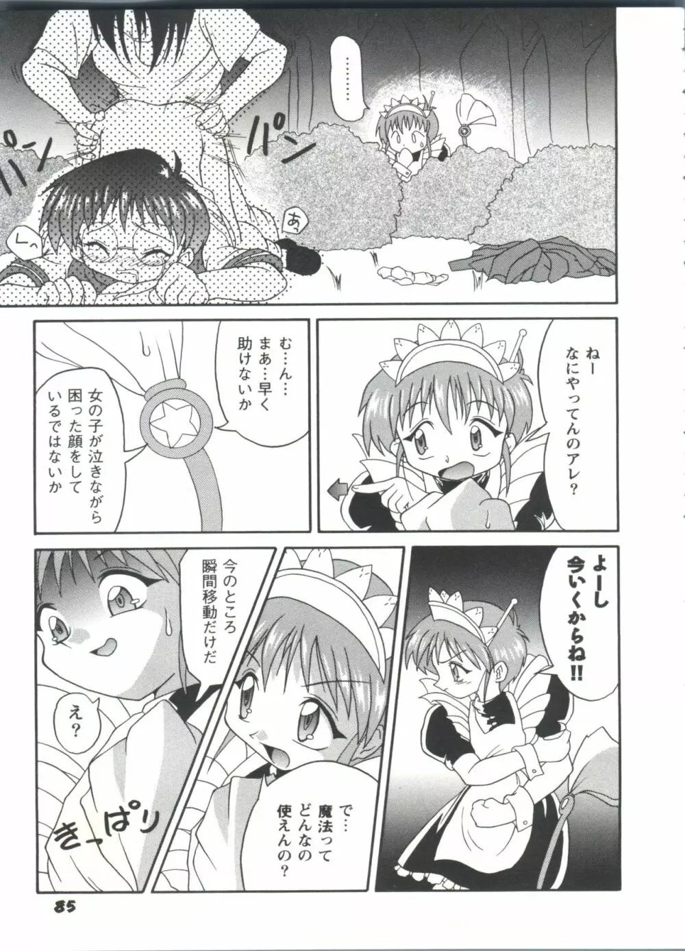 ガールズパレード'98 テイク1 Page.88