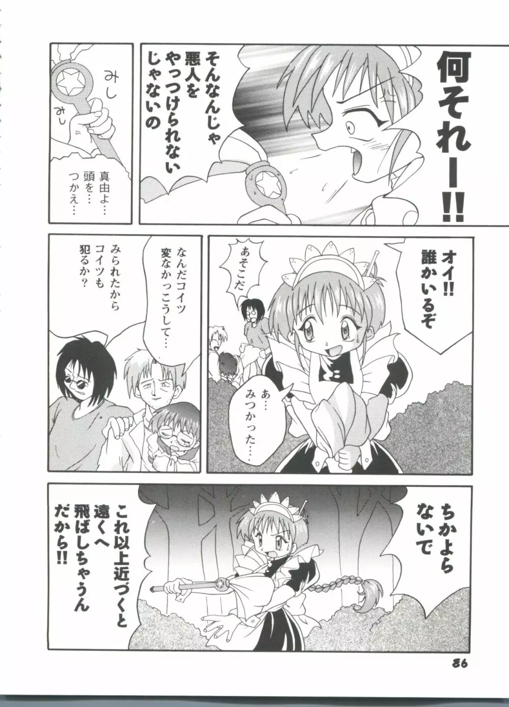 ガールズパレード'98 テイク1 Page.89