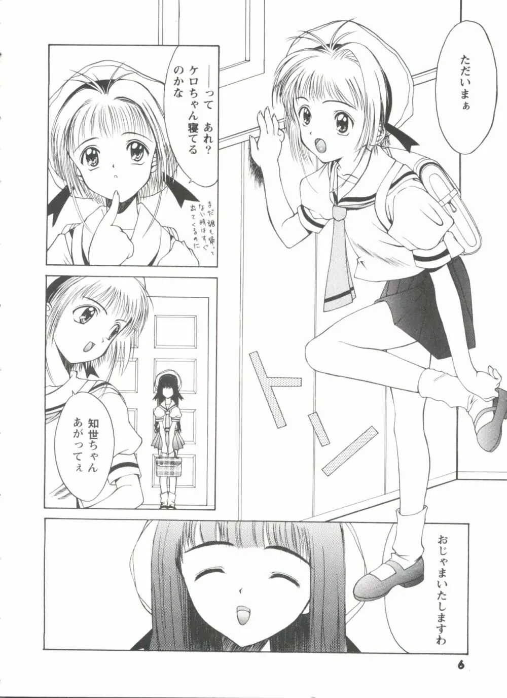 ガールズパレード'98 テイク1 Page.9