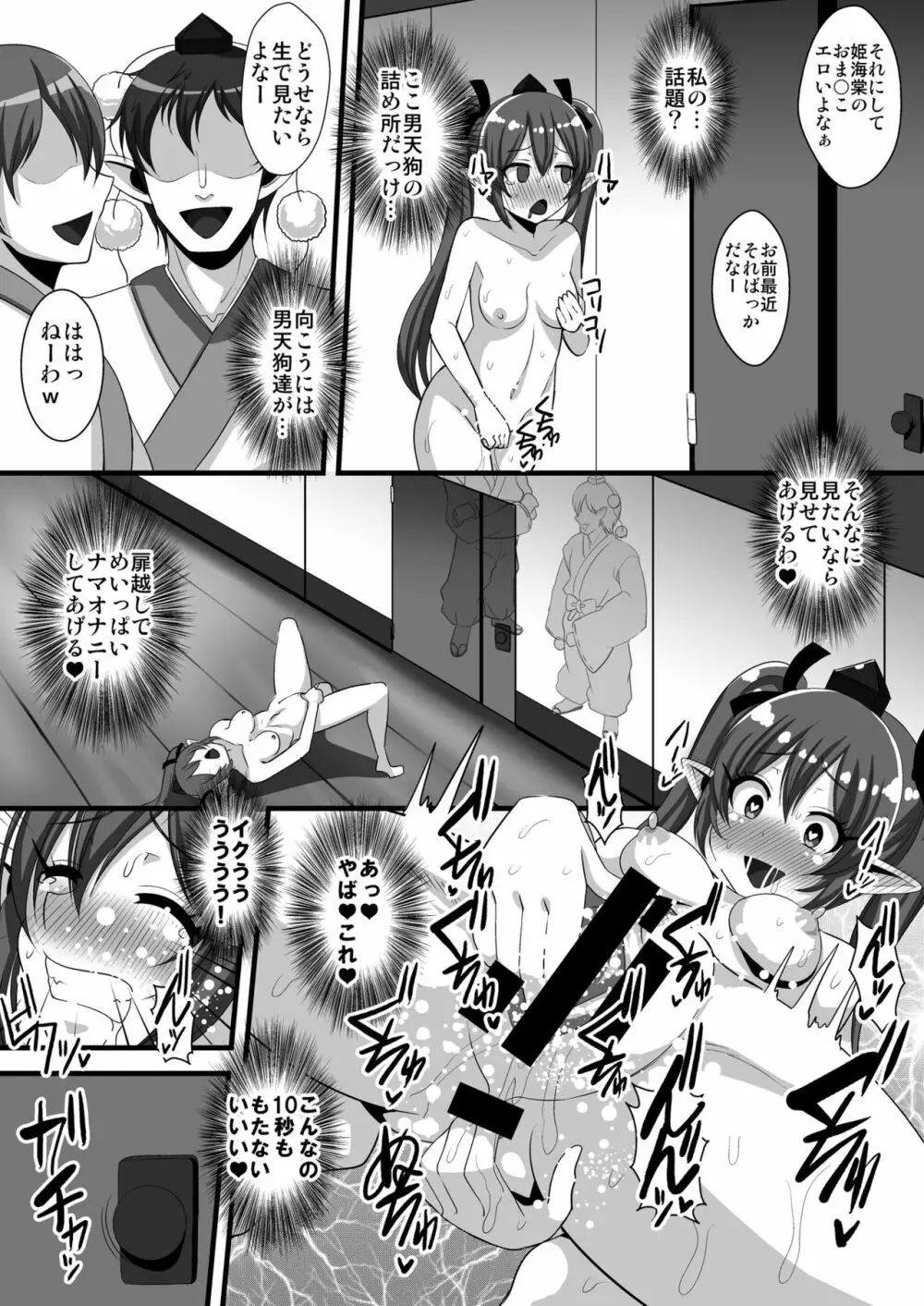 はたてちゃんの変態ガチオナ野外露出 Page.11