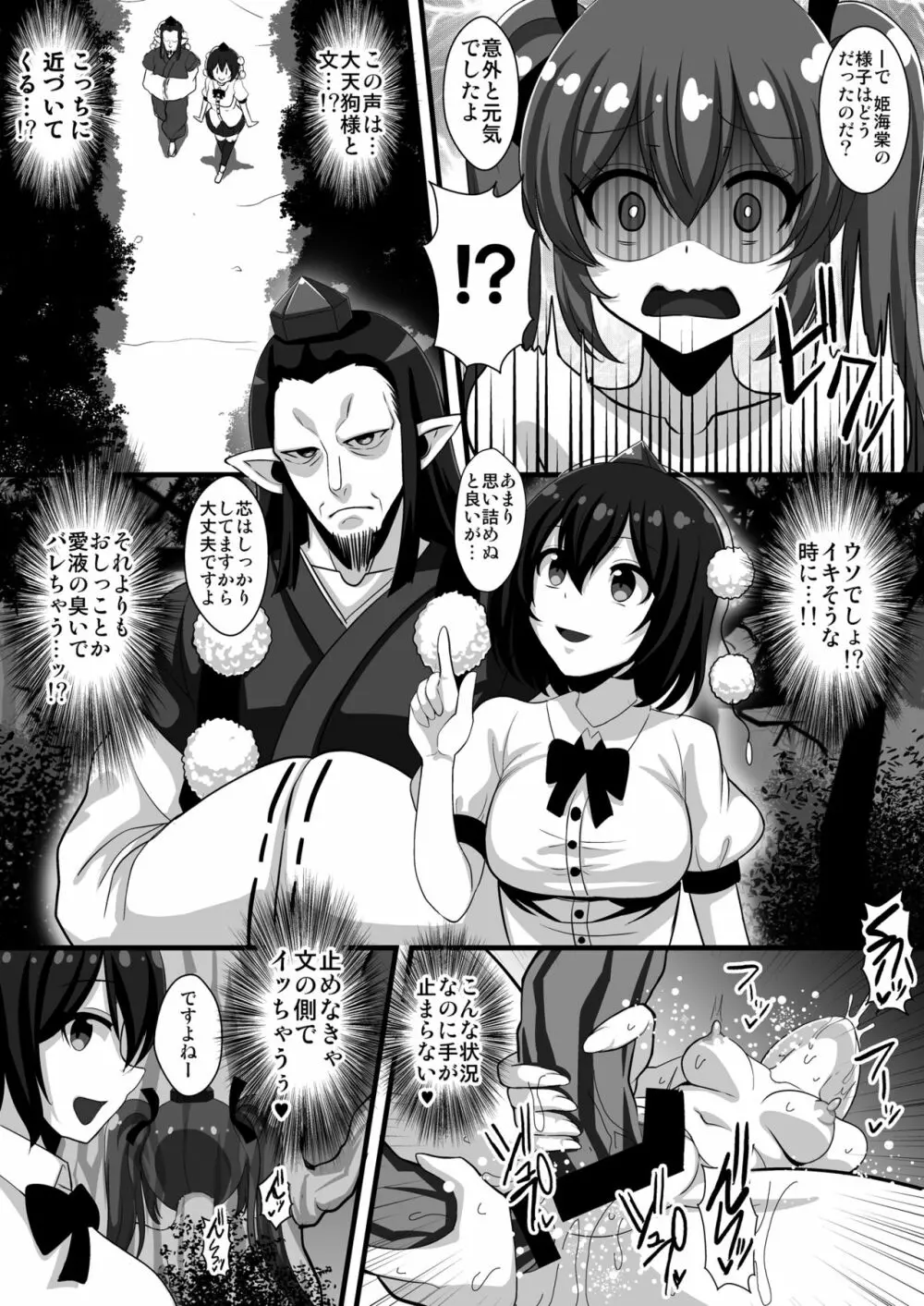 はたてちゃんの変態ガチオナ野外露出 Page.17