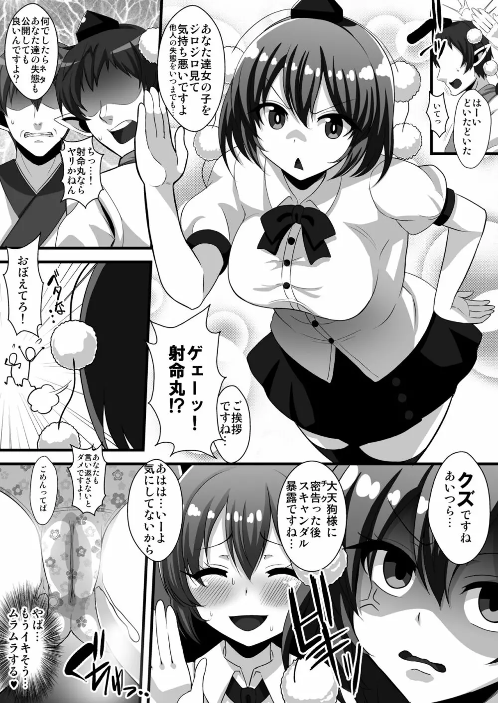 はたてちゃんの変態ガチオナ野外露出 Page.6