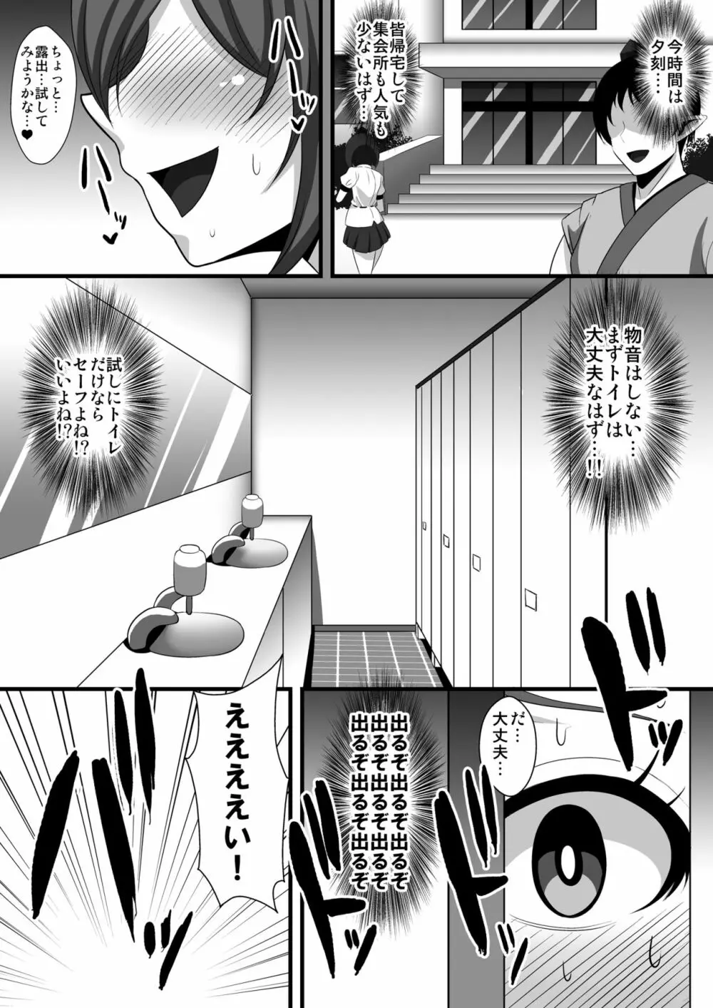 はたてちゃんの変態ガチオナ野外露出 Page.8